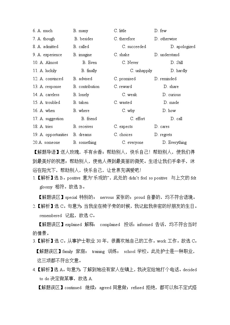 19套高考英语完型填空+阅读理解+单选题+详解 (8)第2页
