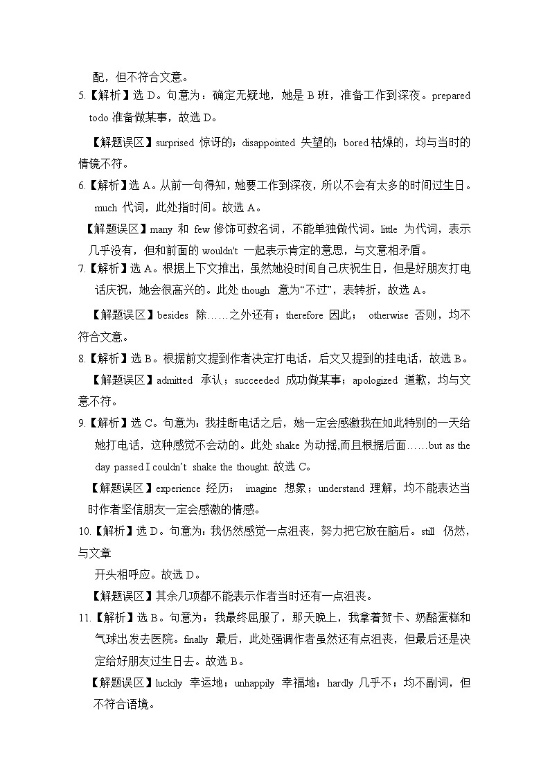 19套高考英语完型填空+阅读理解+单选题+详解 (8)第3页