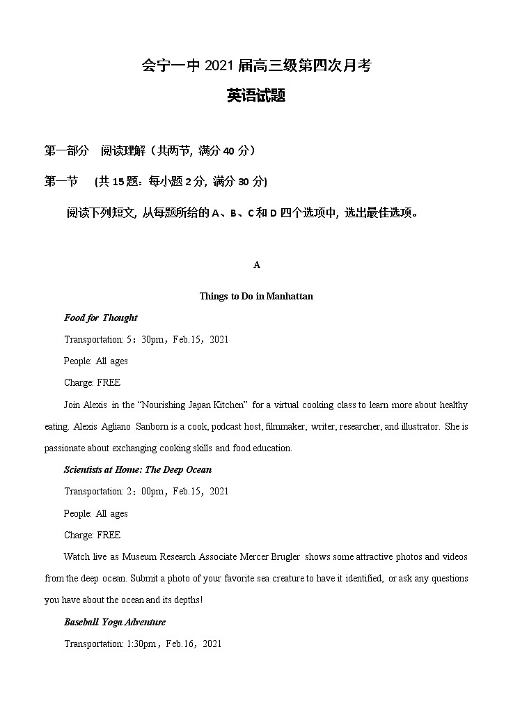 甘肃省会宁县第一中学2021届高三上学期第四次月考 英语(含答案) 试卷01