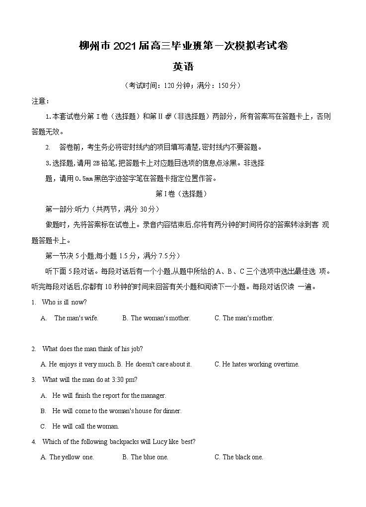 广西柳州市2021届高三第一次模拟考试 英语(含答案)第1页