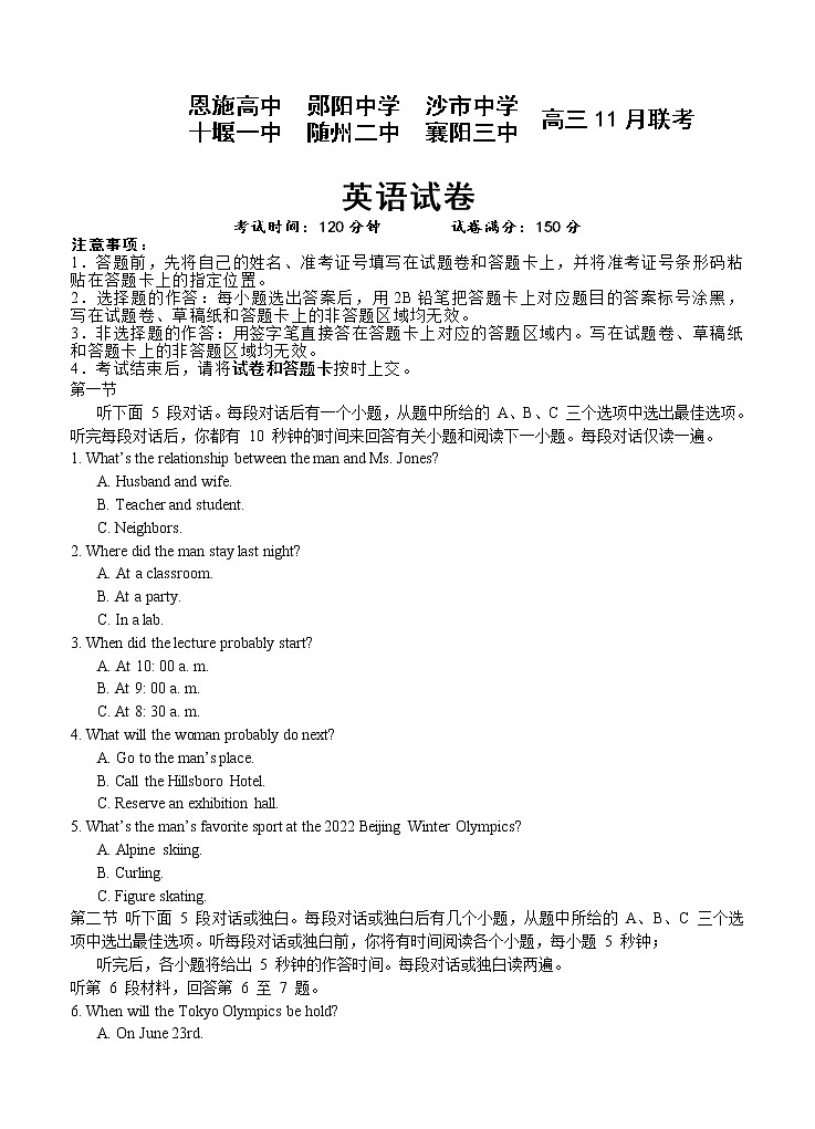 湖北省六校2021届高三11月联考 英语(含答案+听力mp3)01