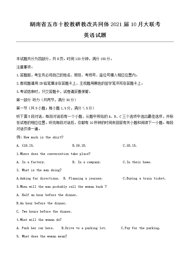 湖南省五市十校教研教改共同体2021届10月大联考 英语（含答案） 试卷01