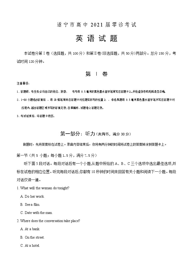 四川省遂宁市2021届高三零诊考试 英语（含答案+听力mp3）01