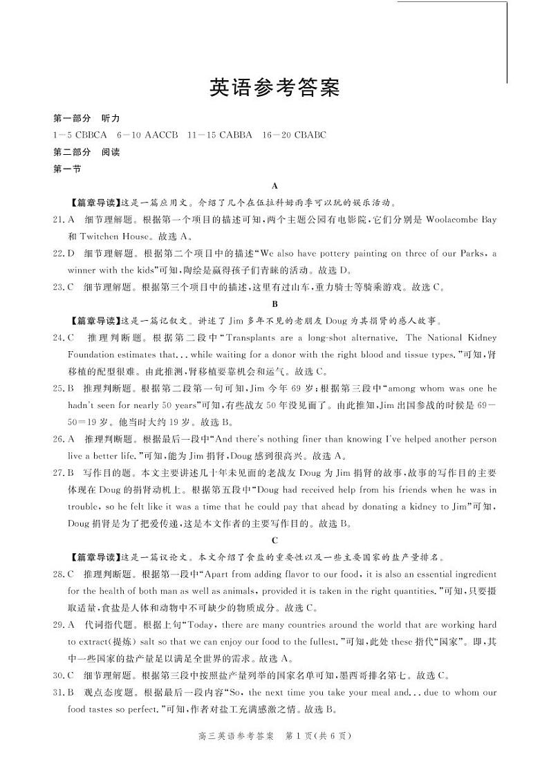 河北省邯郸市2021届高三上学期摸底考试 英语（PDF版）01