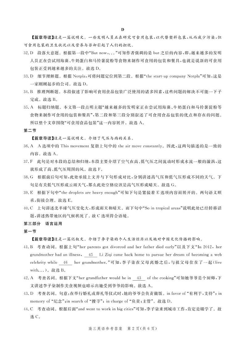 河北省邯郸市2021届高三上学期摸底考试 英语（PDF版）02