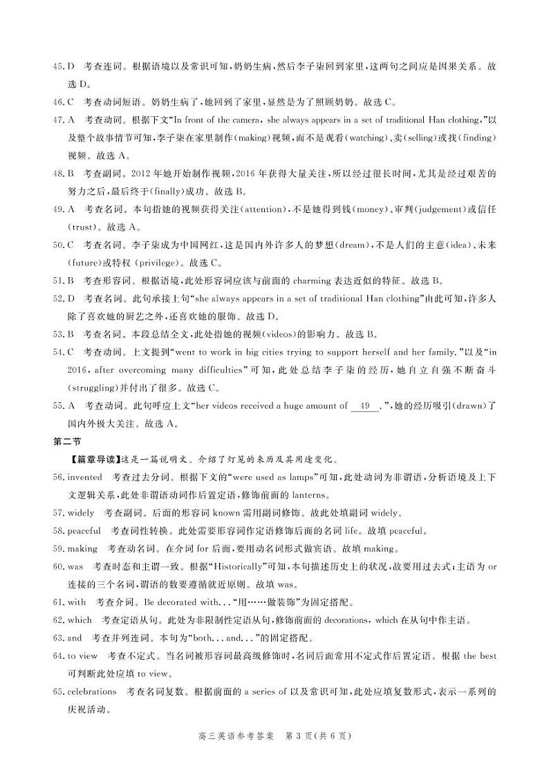 河北省邯郸市2021届高三上学期摸底考试 英语（PDF版）03