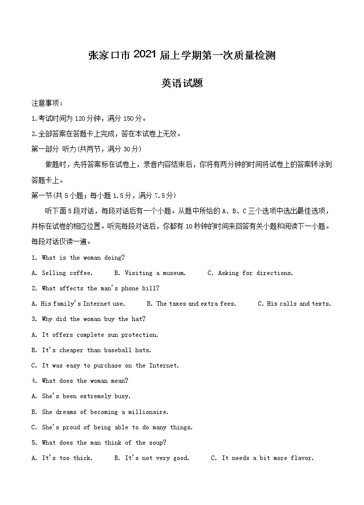 河北省张家口市2021届高三上学期第一次质量检测 英语（含答案）01