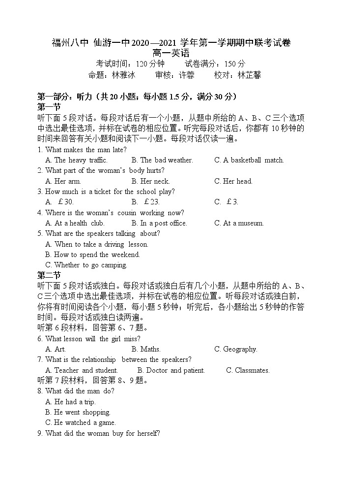 福州八中 仙游一中2020—2021学年第一学期期中英语联考试卷第1页