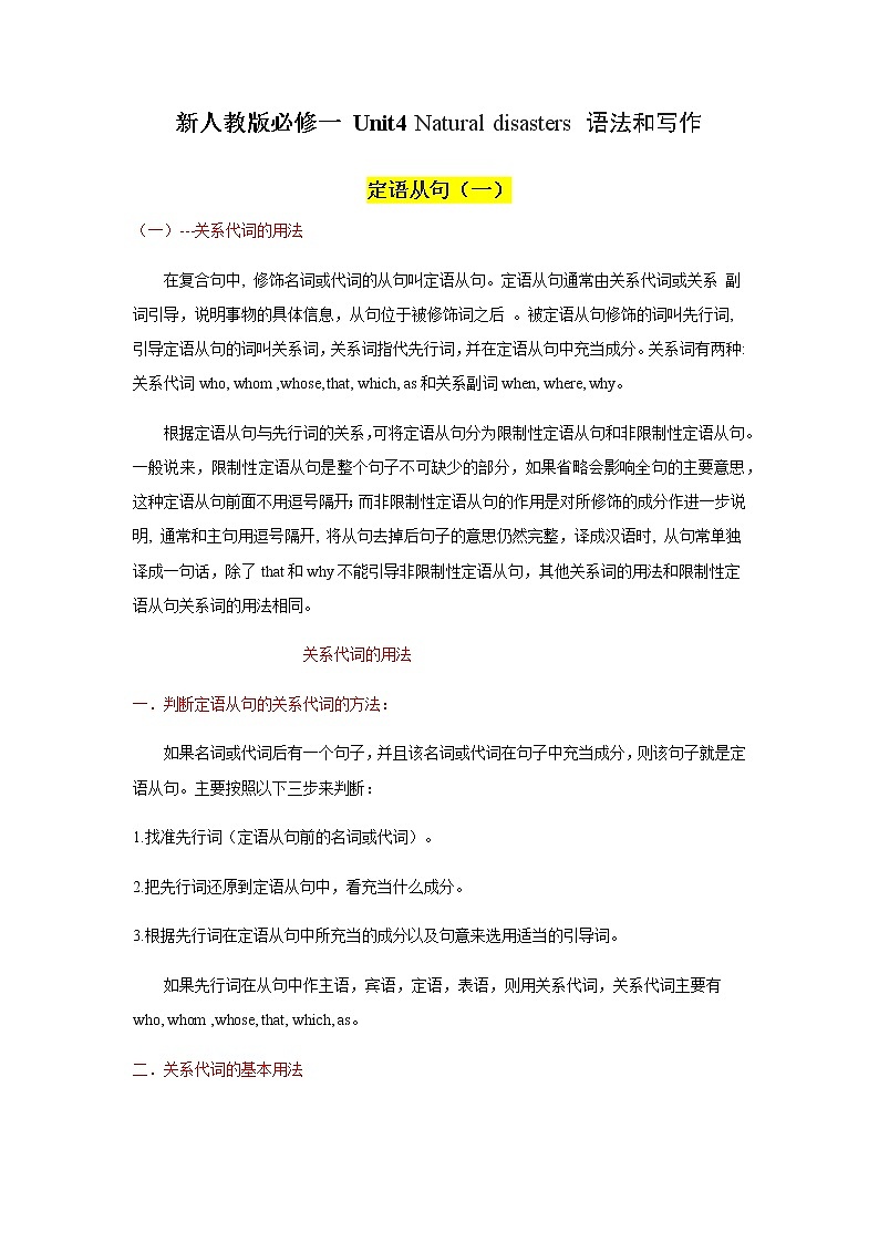 2019年新版人教版必修一Unit4 Natural disasters   教案2（语法和写作）01