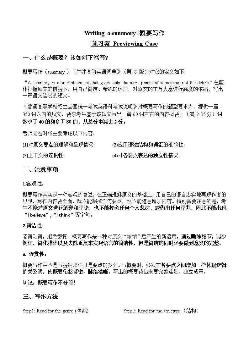 高考英语 writing-summary概要写作学案01