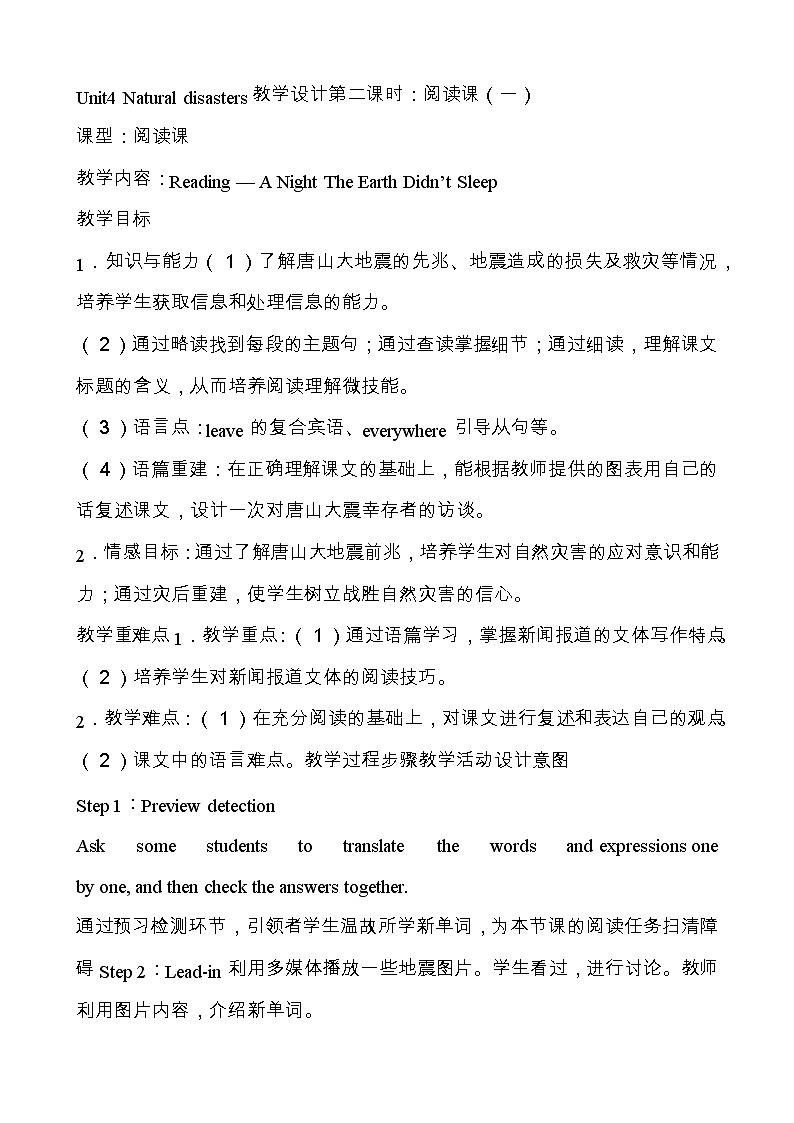 人教版高中英语(2019)Book 1 Unit4 Natural disasters reading教学设计01