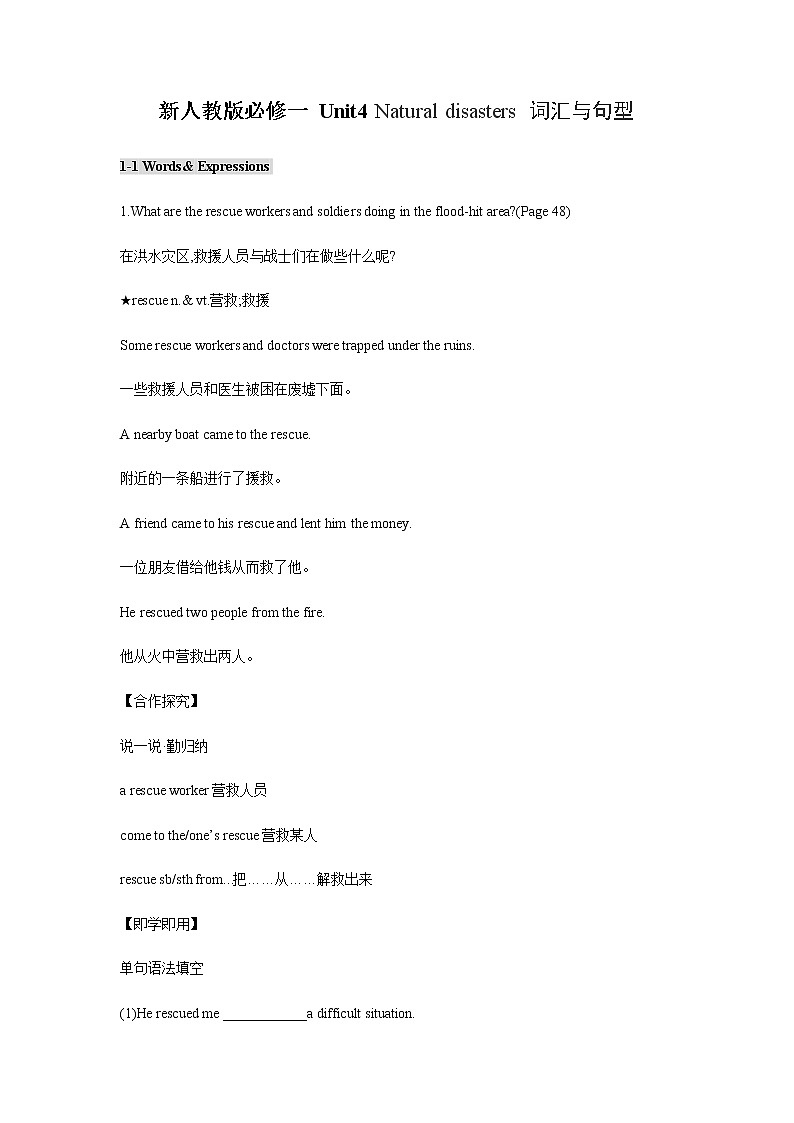 2019年新版必修一Unit4 Natural disasters   教案1（词汇与句型）01
