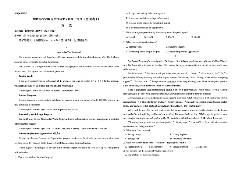 （精校版）2019年全国卷Ⅰ英语高考真题文档版（含答案）第1页