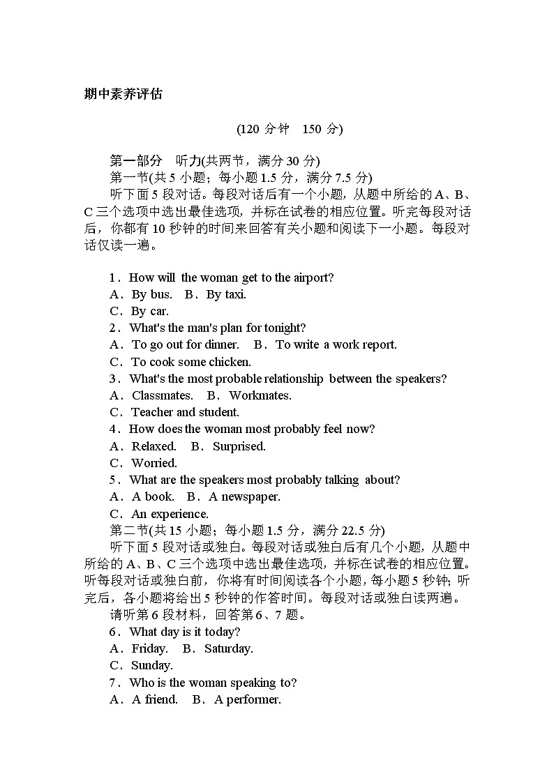 期中素养评估 【新教材】人教版（2019）必修第二册 试卷01