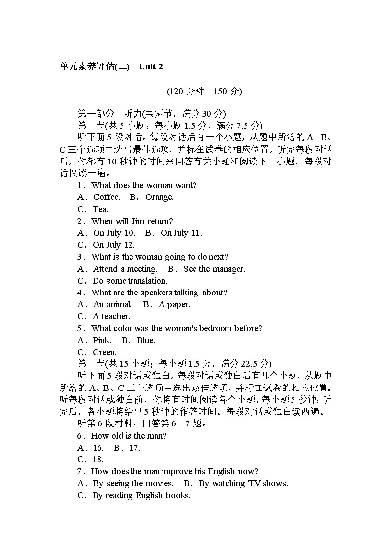 单元素养评估(二) 【新教材】人教版（2019）必修第二册 试卷01