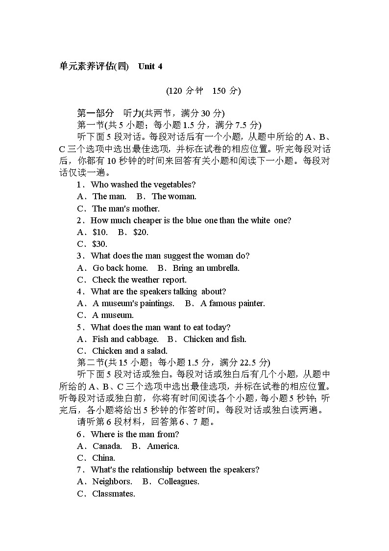 单元素养评估(四) 【新教材】人教版（2019）必修第二册 试卷01