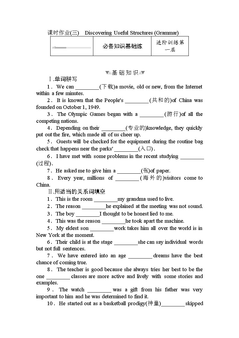 Unit 1 课时作业(三) 【新教材】人教版（2019）必修第二册 练习01