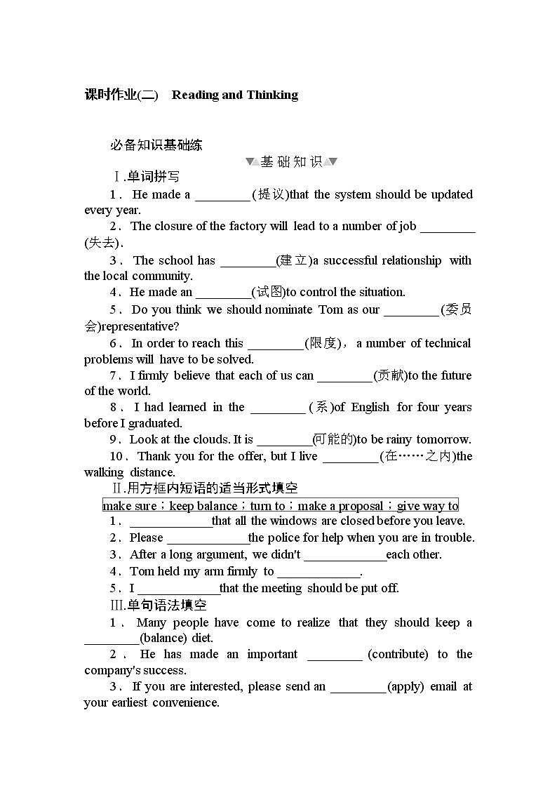 Unit 1 课时作业(二) 【新教材】人教版（2019）必修第二册 练习01