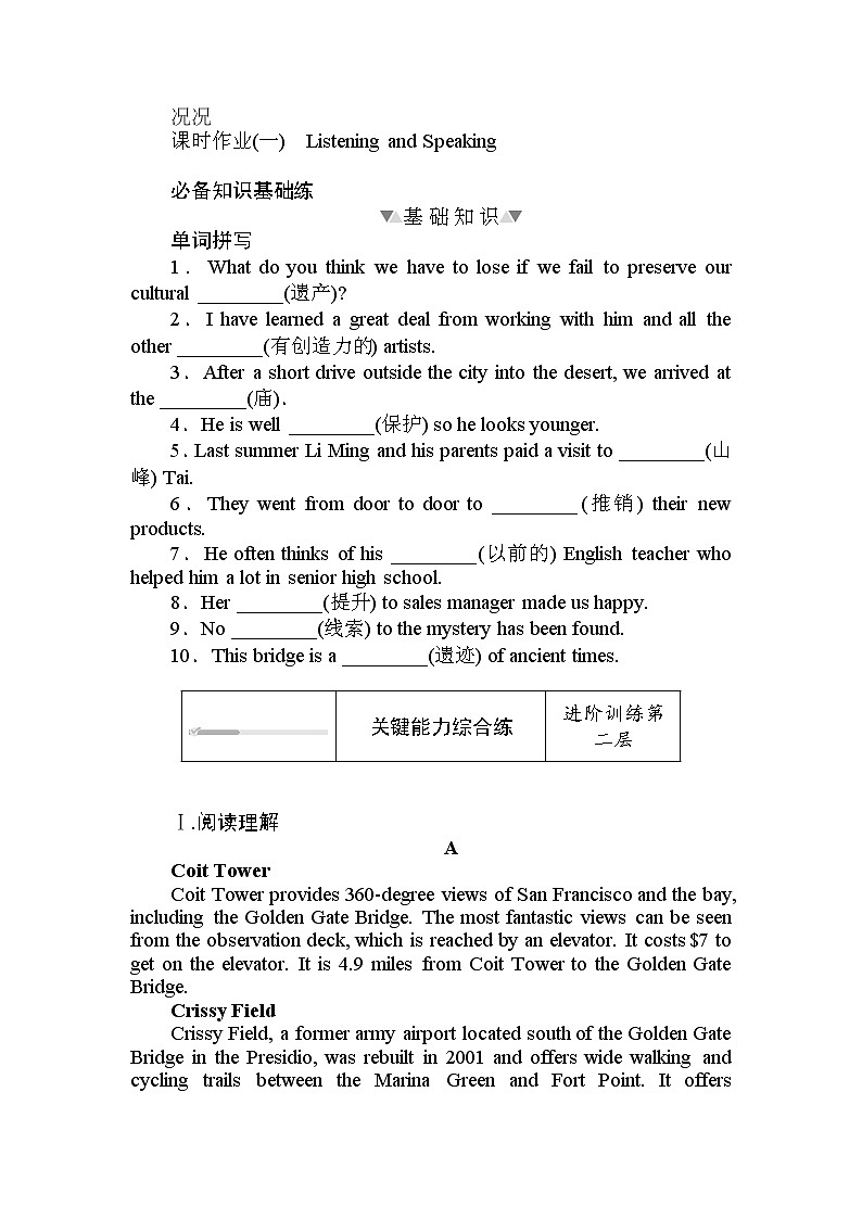 Unit 1 课时作业(一) 【新教材】人教版（2019）必修第二册 练习01