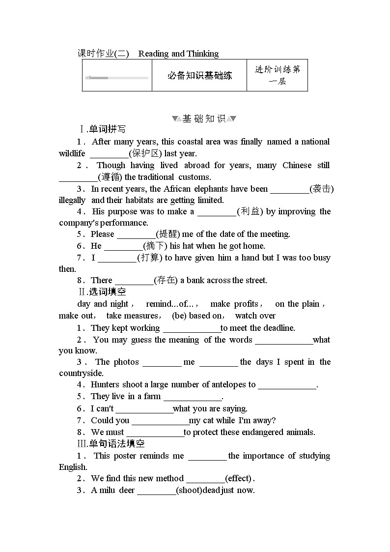 Unit 2 课时作业(二) 【新教材】人教版（2019）必修第二册 练习01