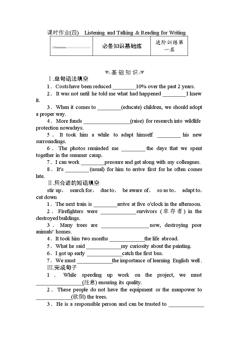 Unit 2 课时作业(四) 【新教材】人教版（2019）必修第二册 练习01