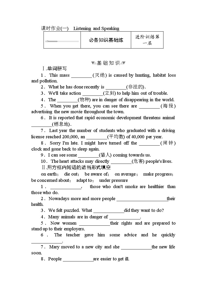 Unit 2 课时作业(一) 【新教材】人教版（2019）必修第二册 练习01
