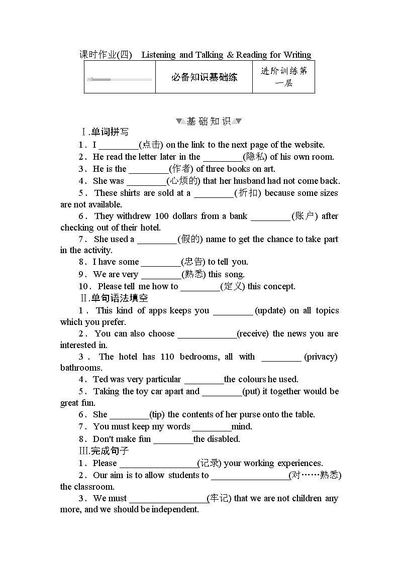 Unit 3 课时作业(四) 【新教材】人教版（2019）必修第二册 练习01