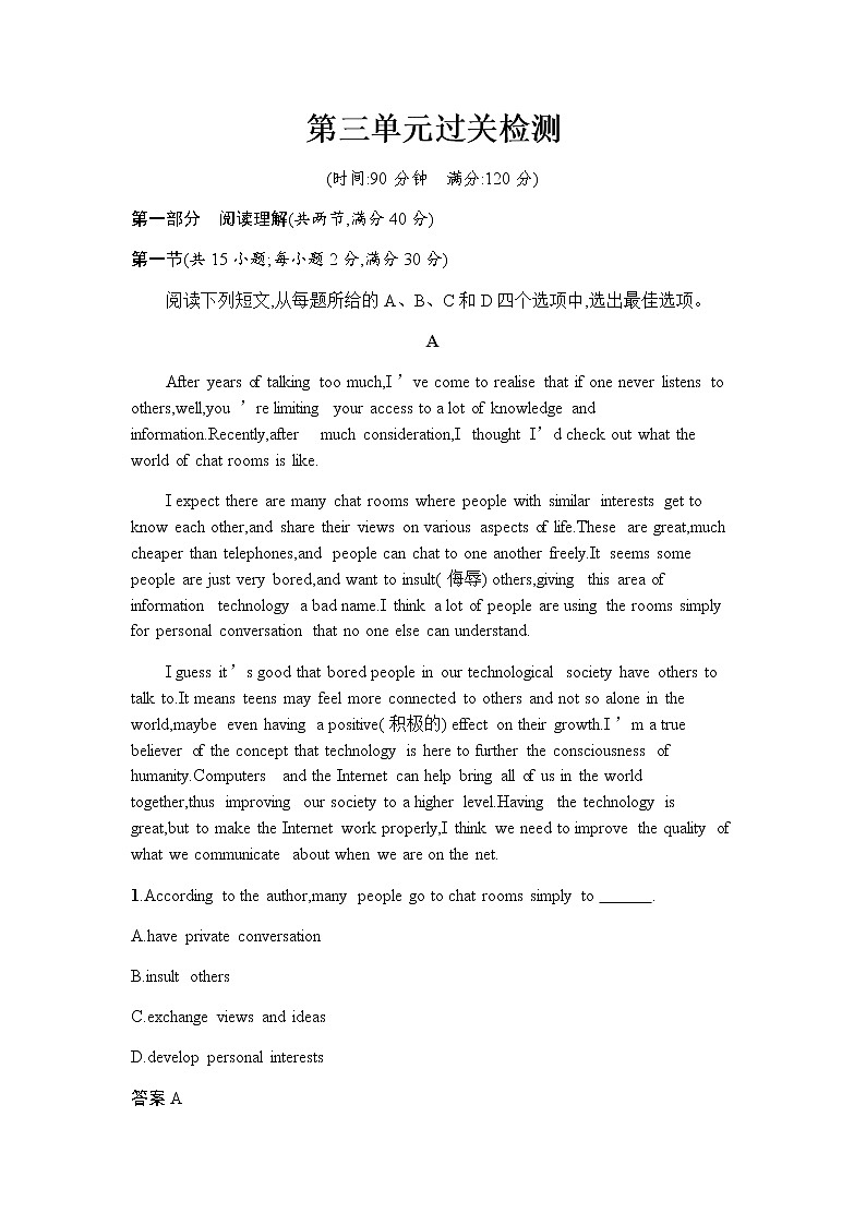 第三单元过关检测 【新教材】人教版（2019）必修第二册01