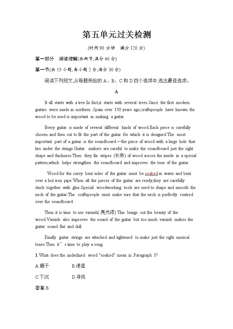 第五单元过关检测 【新教材】人教版（2019）必修第二册01