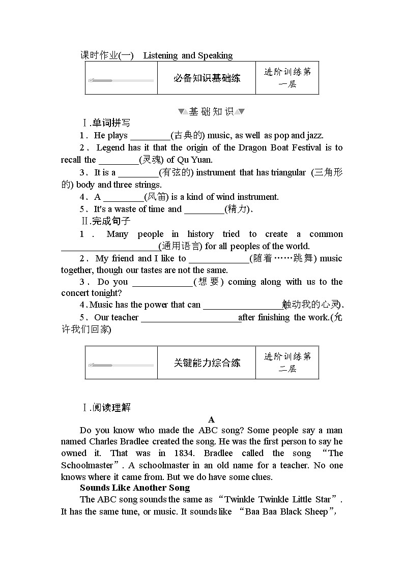 Unit 5 课时作业(一) 【新教材】人教版（2019）必修第二册 练习01