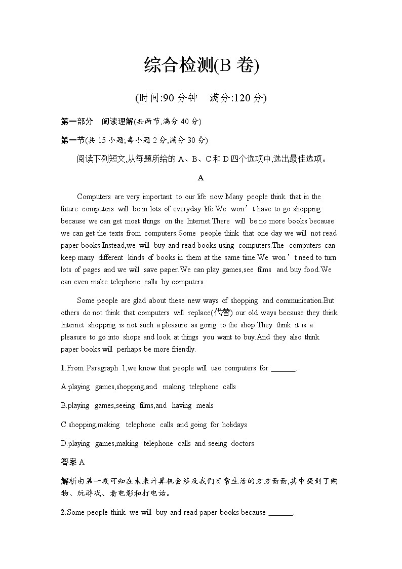 综合检测(B卷) 【新教材】人教版（2019）必修第二册01