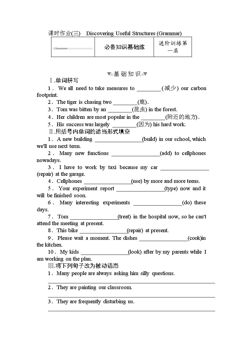 Unit 2 课时作业(三) 【新教材】人教版（2019）必修第二册 练习01