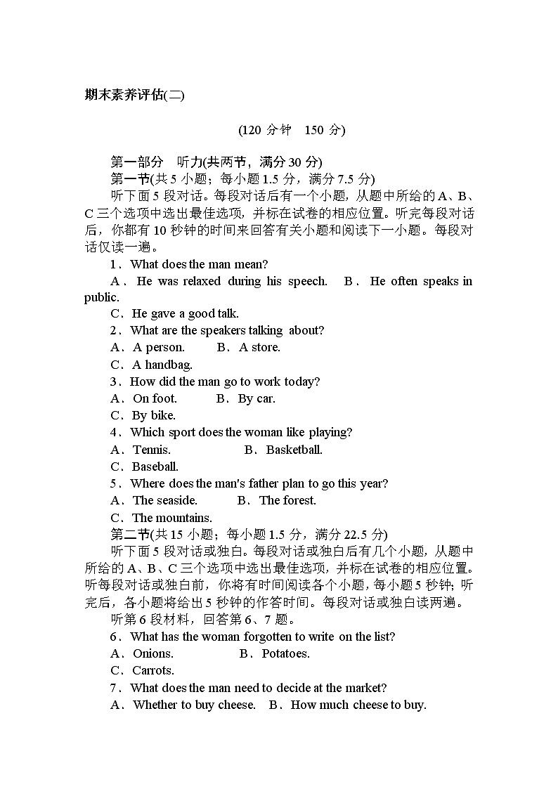 期末素养评估(二) 【新教材】人教版（2019）必修第二册 试卷01