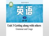 Unit 3 Getting along with others （Grammar and Usage关系代词 定语从句）课件