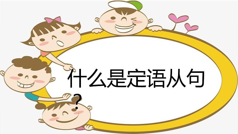 Unit 3 Getting along with others （Grammar and Usage关系代词 定语从句）课件05