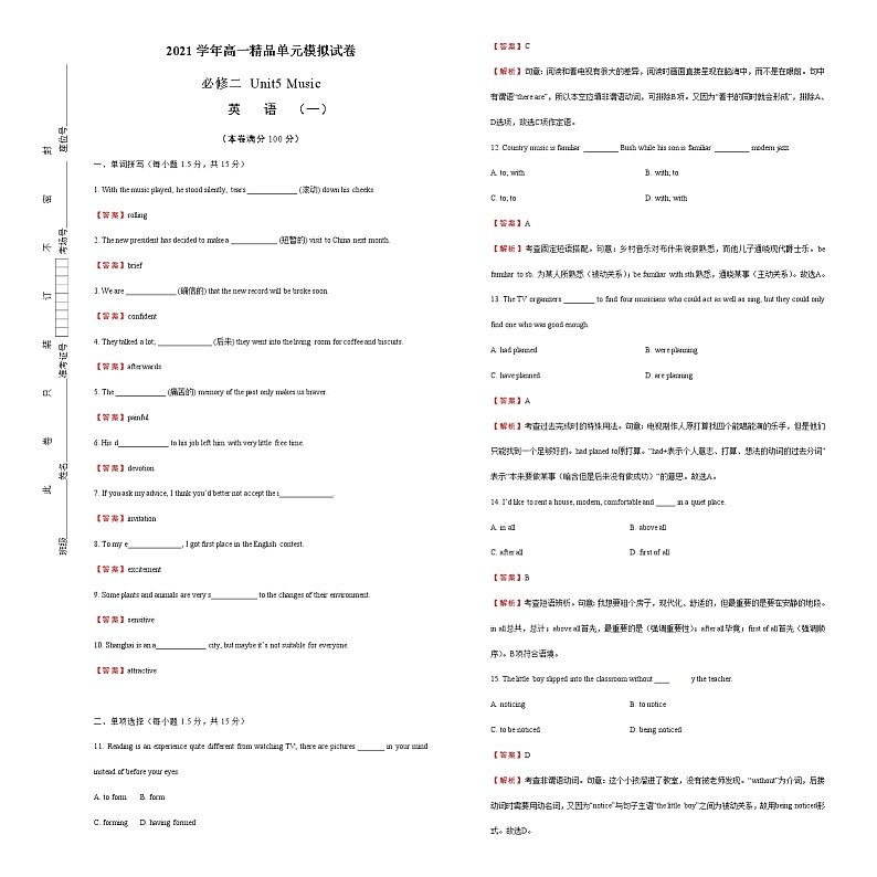 2021学年高一必修2 Unit5 Music 精品单元模拟试卷  英语（一）   教师版01