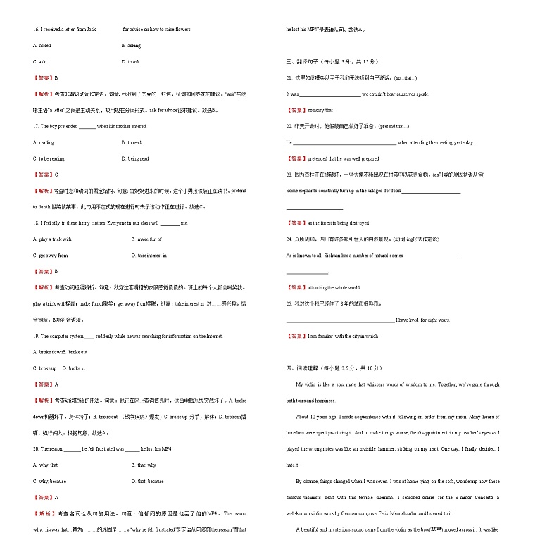 2021学年高一必修2 Unit5 Music 精品单元模拟试卷  英语（一）   教师版02