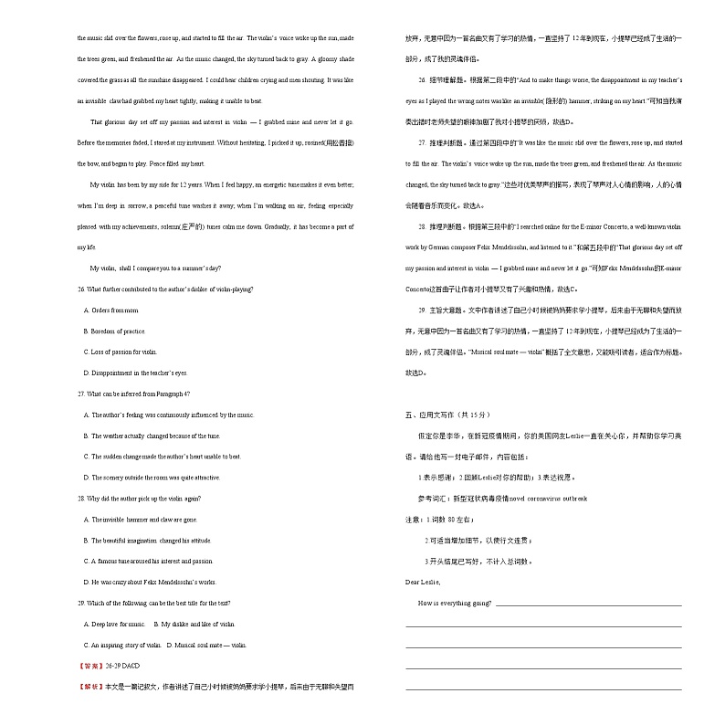 2021学年高一必修2 Unit5 Music 精品单元模拟试卷  英语（一）   教师版03