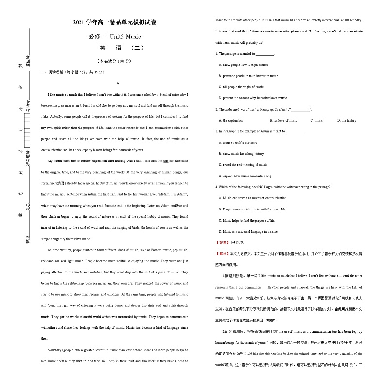 2021学年高一必修2 Unit5 Music 精品单元模拟试卷  英语（二）   教师版01