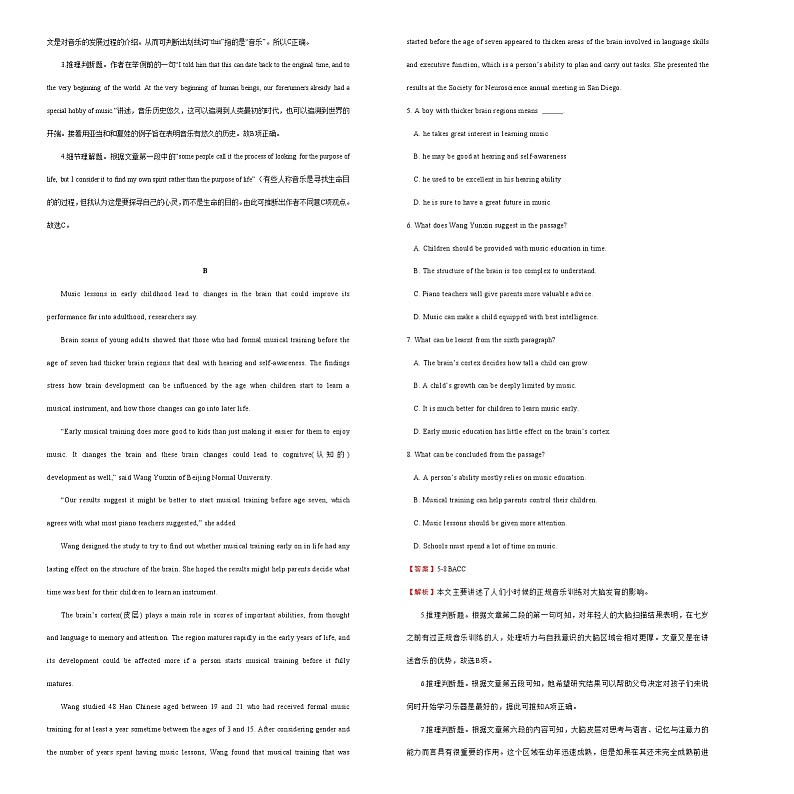 2021学年高一必修2 Unit5 Music 精品单元模拟试卷  英语（二）   教师版02