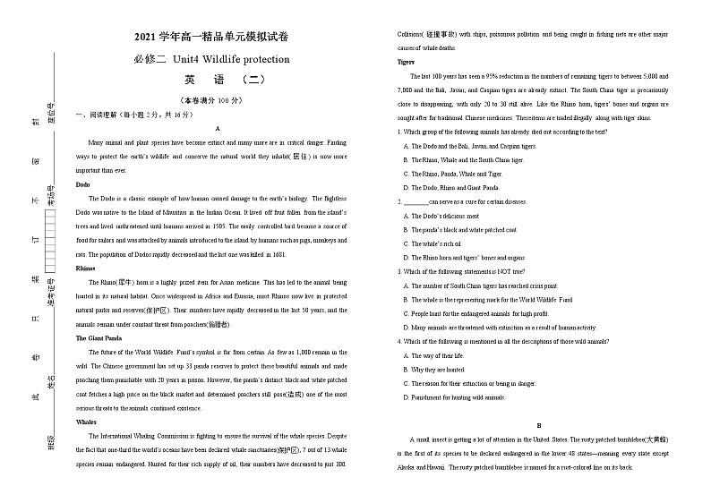 2021学年高一必修2 Unit4 Wildlife protection精品单元模拟试卷  英语（二）   学生版01