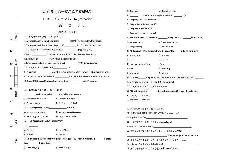 2021学年高一必修2 Unit4 Wildlife protection精品单元模拟试卷  英语（一）  学生版01