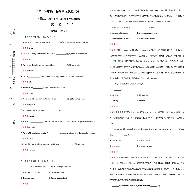 2021学年高一必修2 Unit4 Wildlife protection精品单元模拟试卷  英语（一）   教师版01