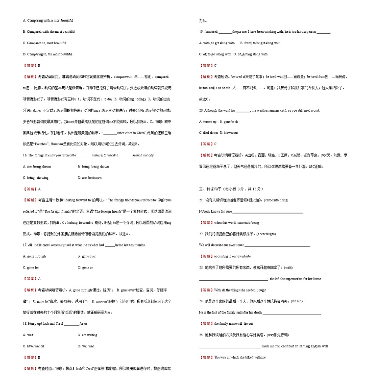 2021学年高一必修2 Unit4 Wildlife protection精品单元模拟试卷  英语（一）   教师版02