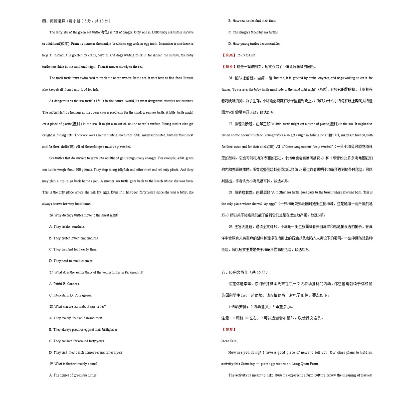 2021学年高一必修2 Unit4 Wildlife protection精品单元模拟试卷  英语（一）   教师版03