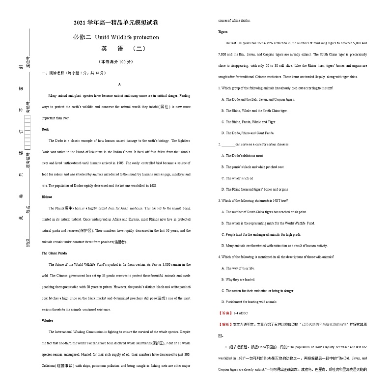 2021学年高一必修2 Unit4 Wildlife protection精品单元模拟试卷  英语（二）   教师版01