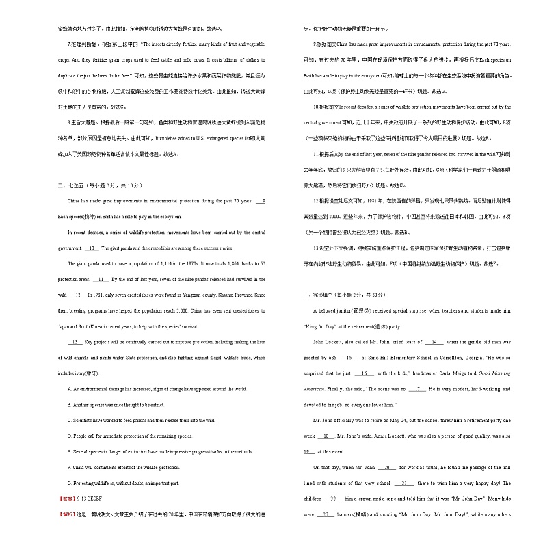 2021学年高一必修2 Unit4 Wildlife protection精品单元模拟试卷  英语（二）   教师版03