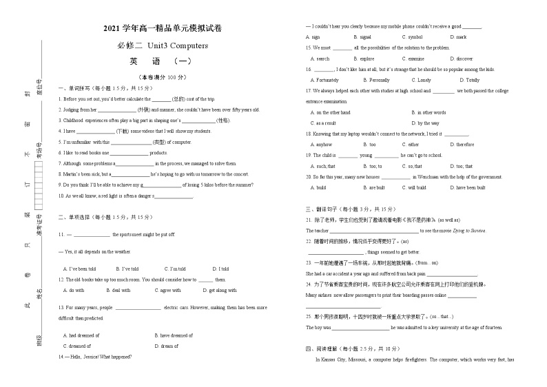 2021学年高一必修2 Unit3 Computers精品单元模拟试卷  英语（一）   学生版01