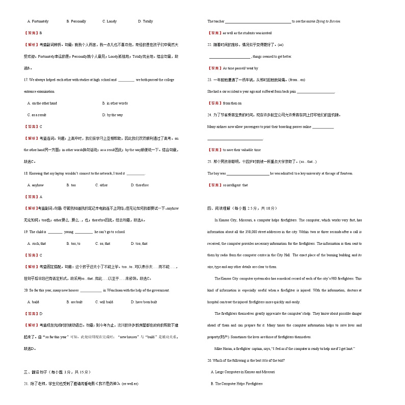 2021学年高一必修2 Unit3 Computers精品单元模拟试卷  英语（一）   教师版02