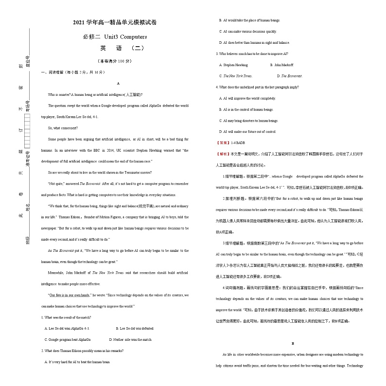 2021学年高一必修2 Unit3 Computers精品单元模拟试卷  英语（二）   教师版01